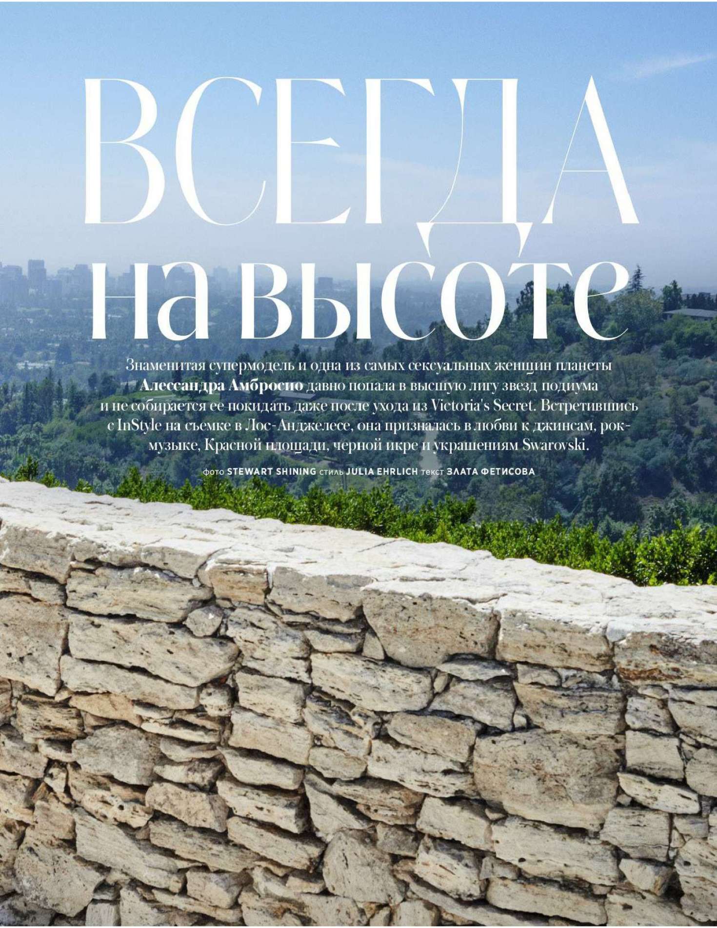 Alessandra Ambrosio for InStyle Russia Magazine (October 2018)