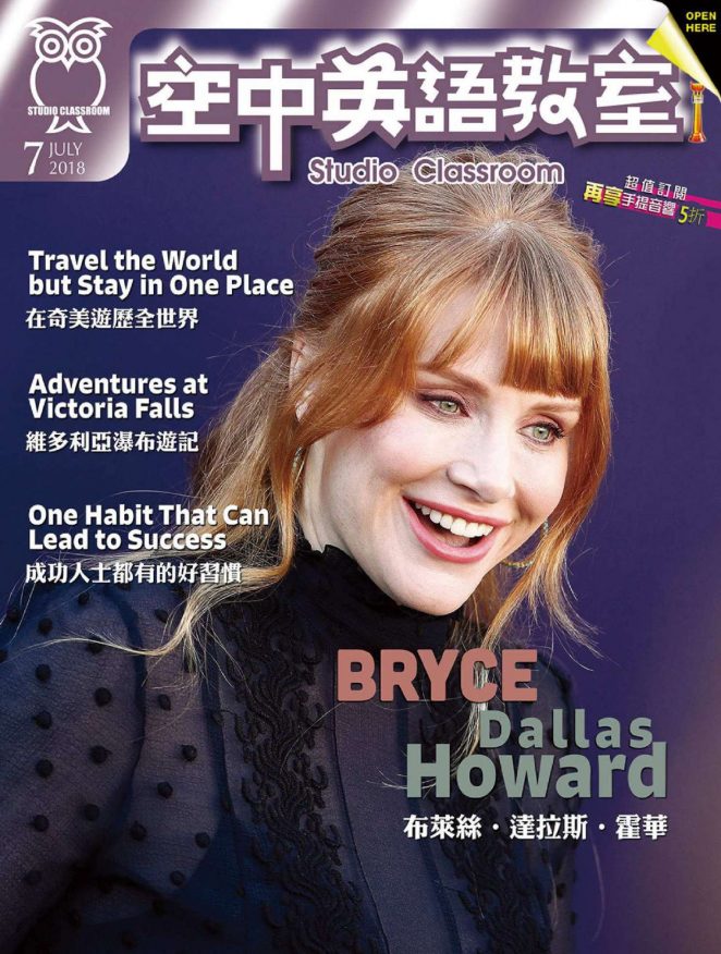 Bryce Dallas Howard - Studio Classroom Cover (June 2018)