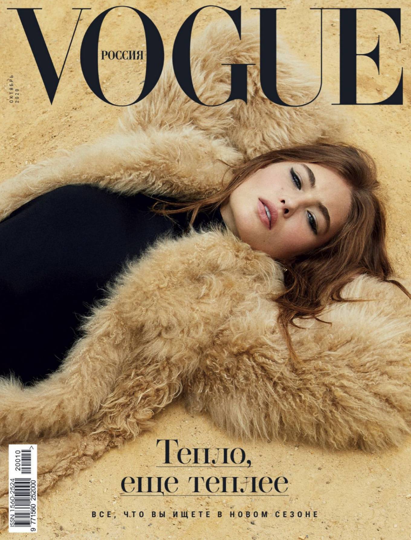 Grace Elizabeth – Vogue Magazine (Russia – October 2020 issue)
