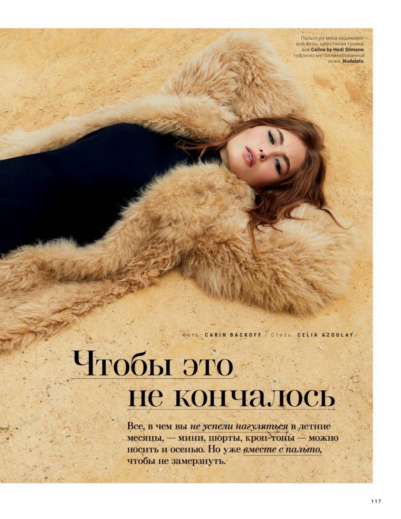 Grace Elizabeth – Vogue Magazine (Russia – October 2020 issue)