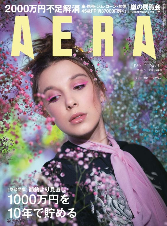 Millie Bobby Brown - AERA Cover Magazine (July 2019)